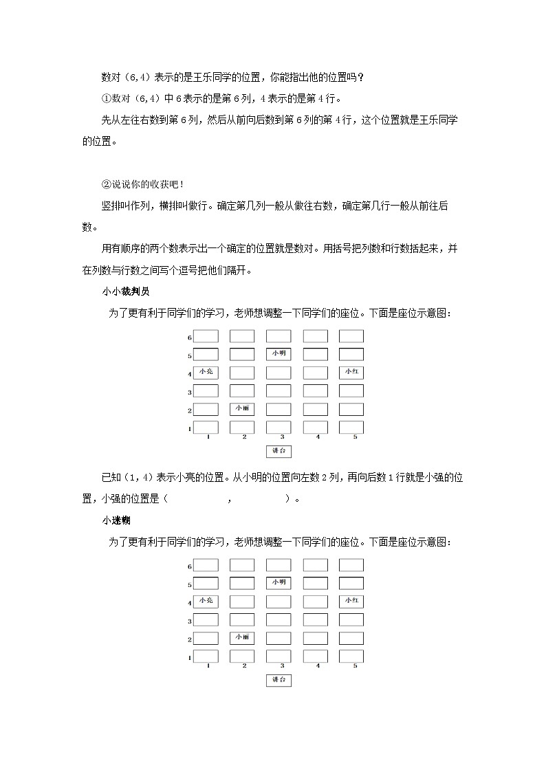 【同步导学案】人教版数学五年级上册--2.1用数对表示物体的位置 导学案（含答案）03