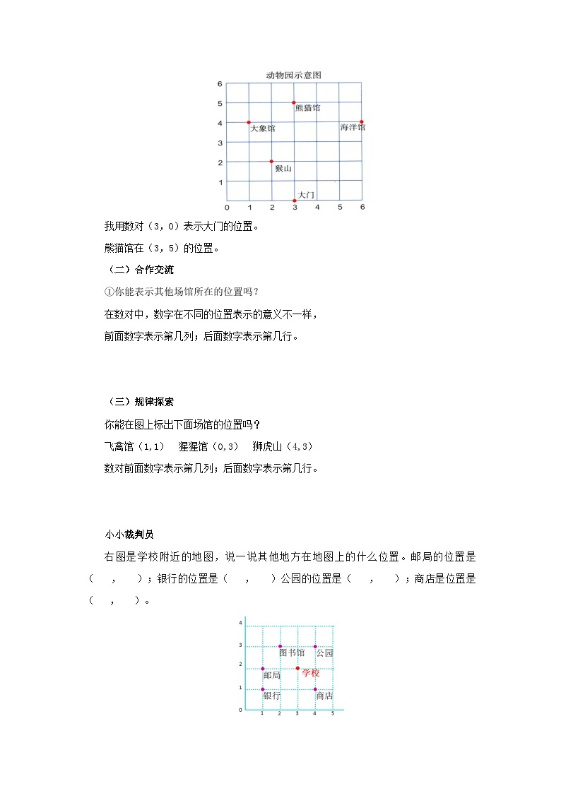 【同步导学案】人教版数学五年级上册--2.2在方格纸上用数对确定物体的位置 导学案（含答案）02