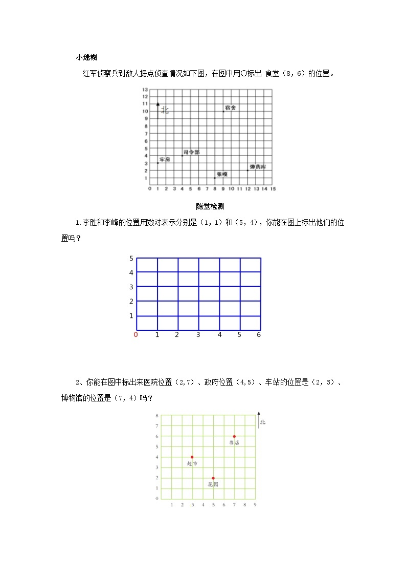 【同步导学案】人教版数学五年级上册--2.2在方格纸上用数对确定物体的位置 导学案（含答案）03
