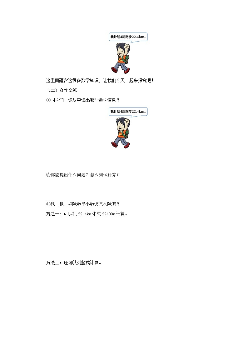 【同步导学案】人教版数学五年级上册--3.1.1除数是整数的小数除法（商大于1） 导学案（含答案）第2页