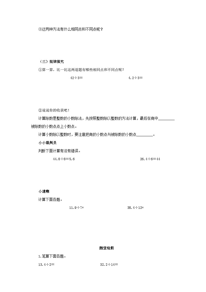 【同步导学案】人教版数学五年级上册--3.1.1除数是整数的小数除法（商大于1） 导学案（含答案）第3页