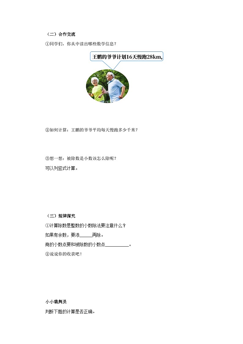 【同步导学案】人教版数学五年级上册--3.1.2除数是整数的小数除法（被除数位数不够） 导学案02