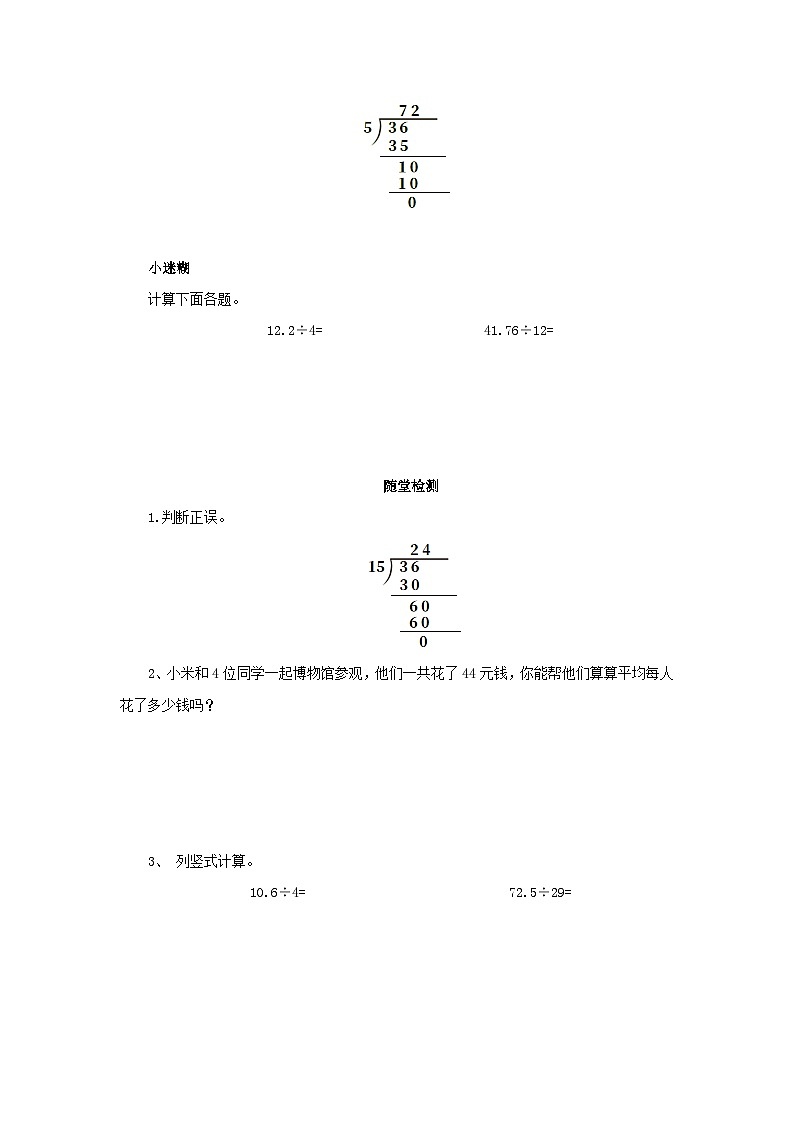 【同步导学案】人教版数学五年级上册--3.1.2除数是整数的小数除法（被除数位数不够） 导学案03