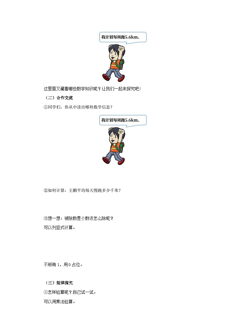 【同步导学案】人教版数学五年级上册--3.1.3除数是整数的小数除法（商小于1） 导学案（含答案）第2页