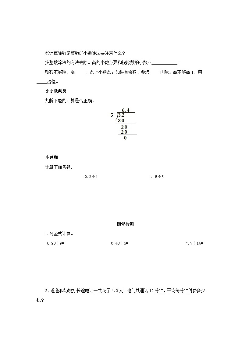 【同步导学案】人教版数学五年级上册--3.1.3除数是整数的小数除法（商小于1） 导学案（含答案）第3页