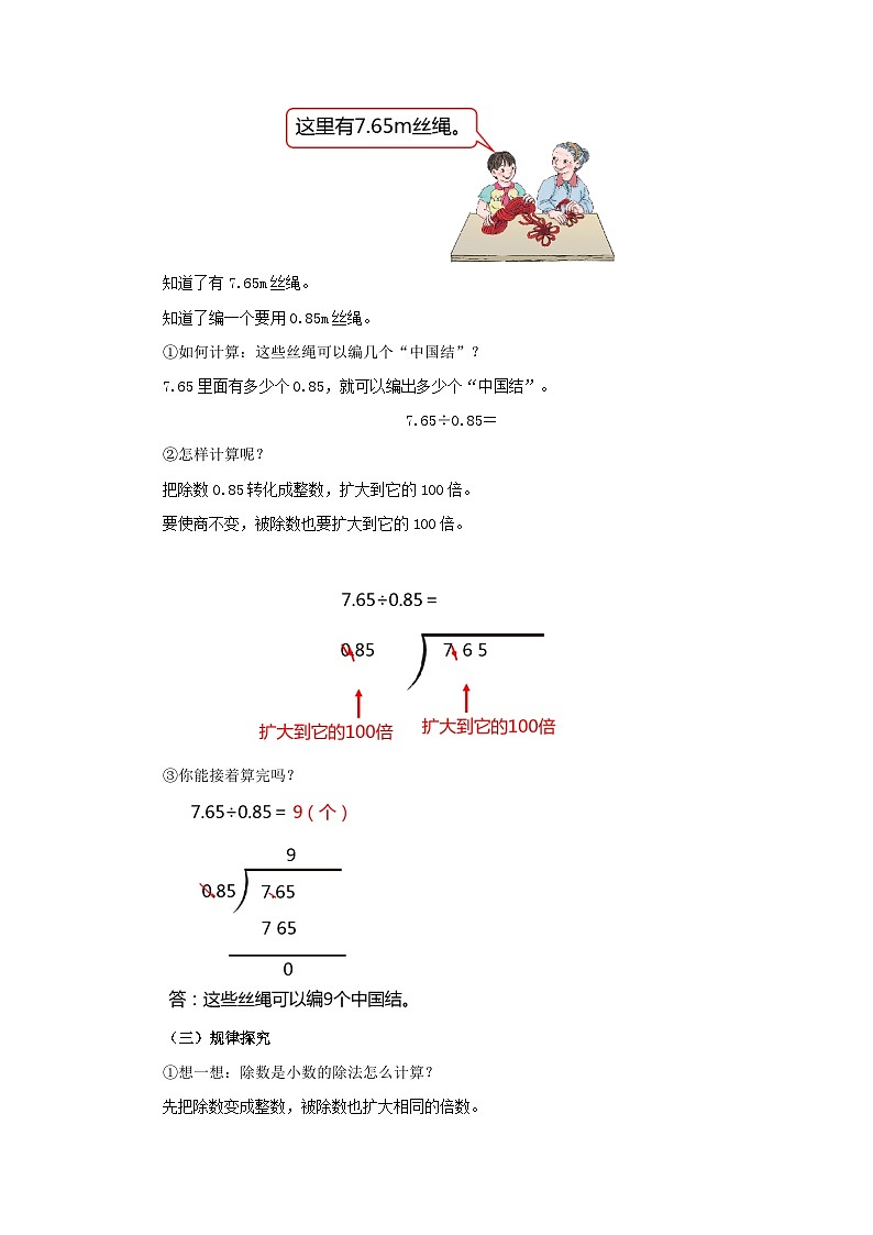 【同步导学案】人教版数学五年级上册--3.2.1一个数除以小数 导学案（含答案）02