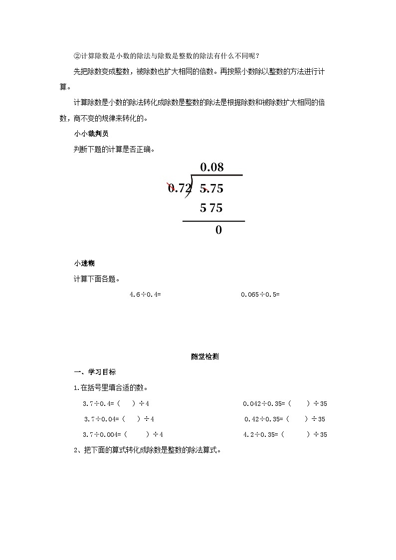 【同步导学案】人教版数学五年级上册--3.2.1一个数除以小数 导学案（含答案）03