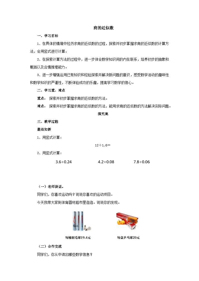 【同步导学案】人教版数学五年级上册--3.3商的近似数 导学案2（含答案）01
