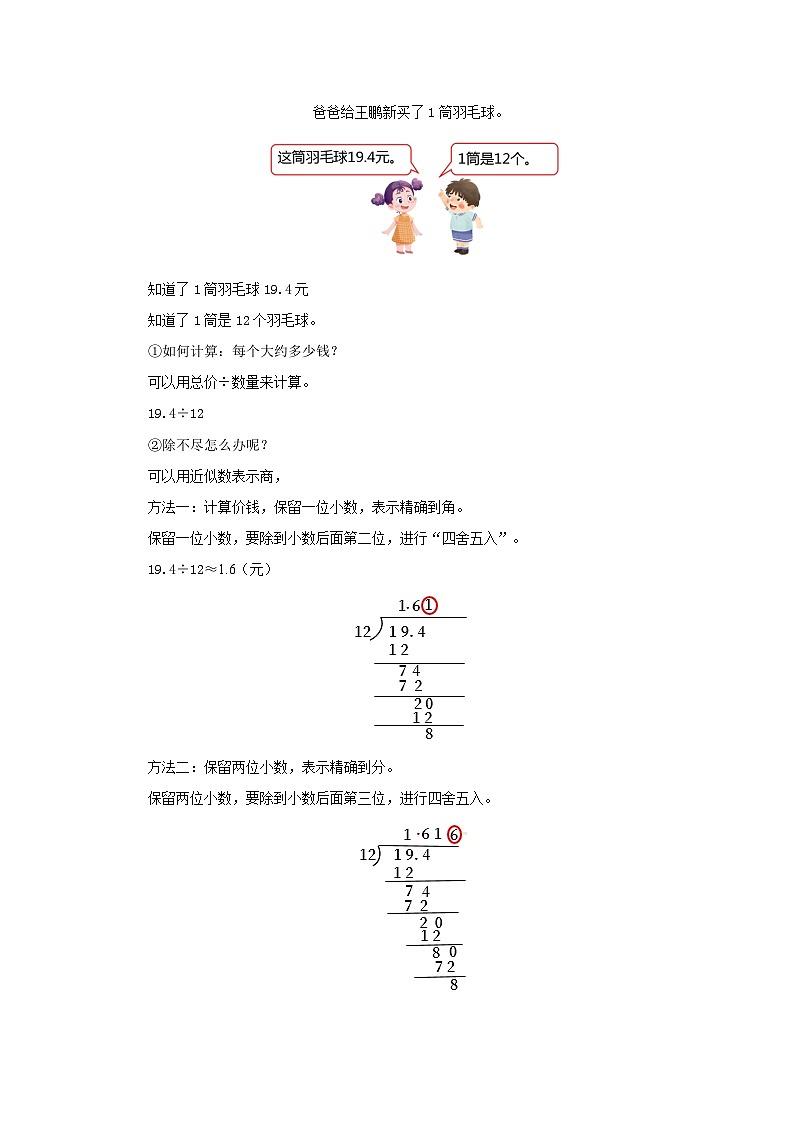 【同步导学案】人教版数学五年级上册--3.3商的近似数 导学案2（含答案）02