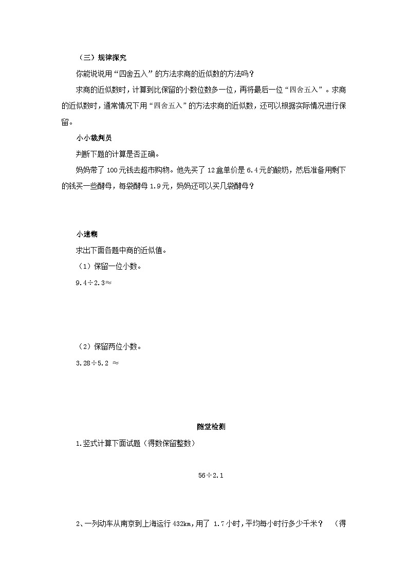 【同步导学案】人教版数学五年级上册--3.3商的近似数 导学案2（含答案）03