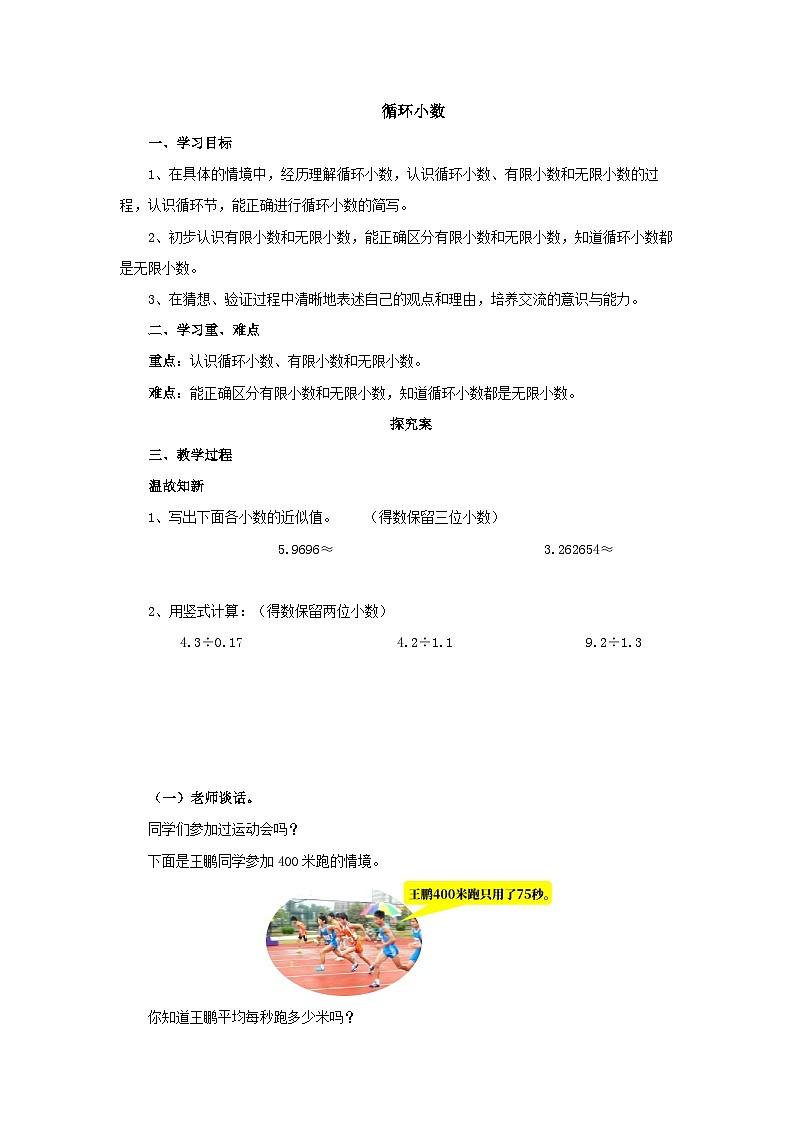 【同步导学案】人教版数学五年级上册--3.4循环小数 导学案（含答案）01