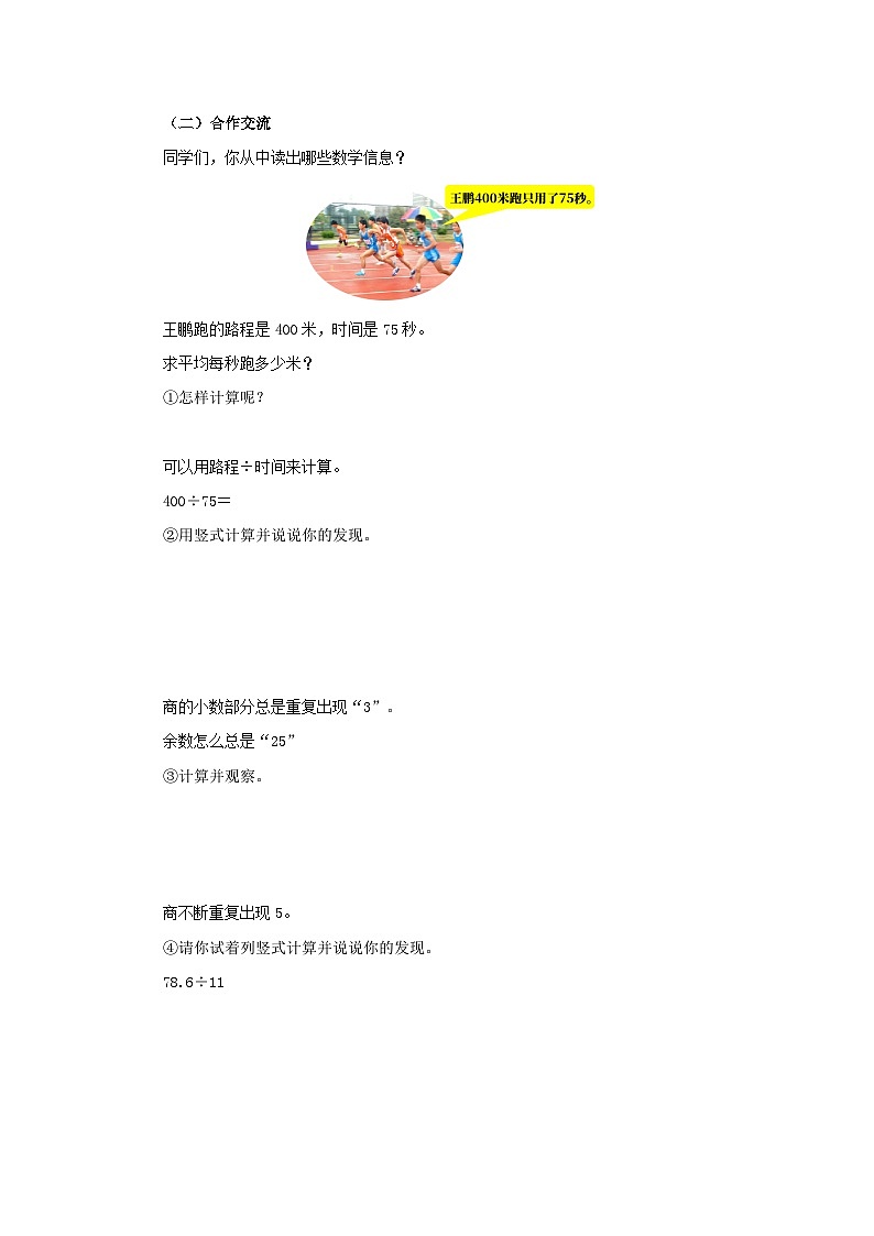 【同步导学案】人教版数学五年级上册--3.4循环小数 导学案（含答案）02