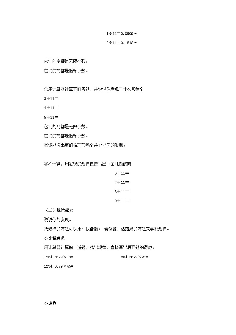 【同步导学案】人教版数学五年级上册--3.5用计算器探索规律 导学案（含答案）02