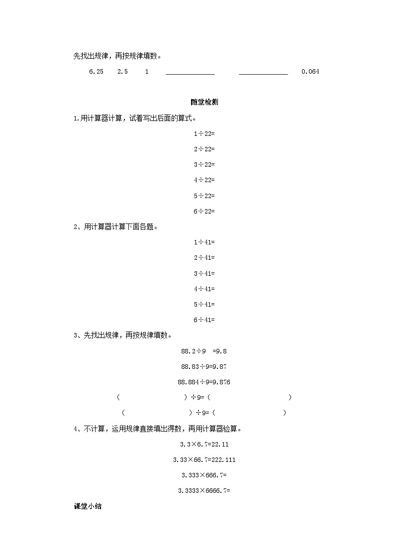 【同步导学案】人教版数学五年级上册--3.5用计算器探索规律 导学案（含答案）03