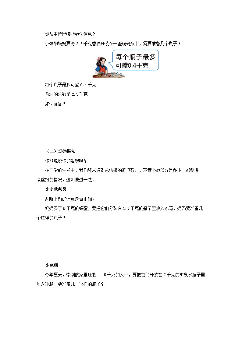 【同步导学案】人教版数学五年级上册--3.6.1用”进一”法解决问题 导学案（含答案）02