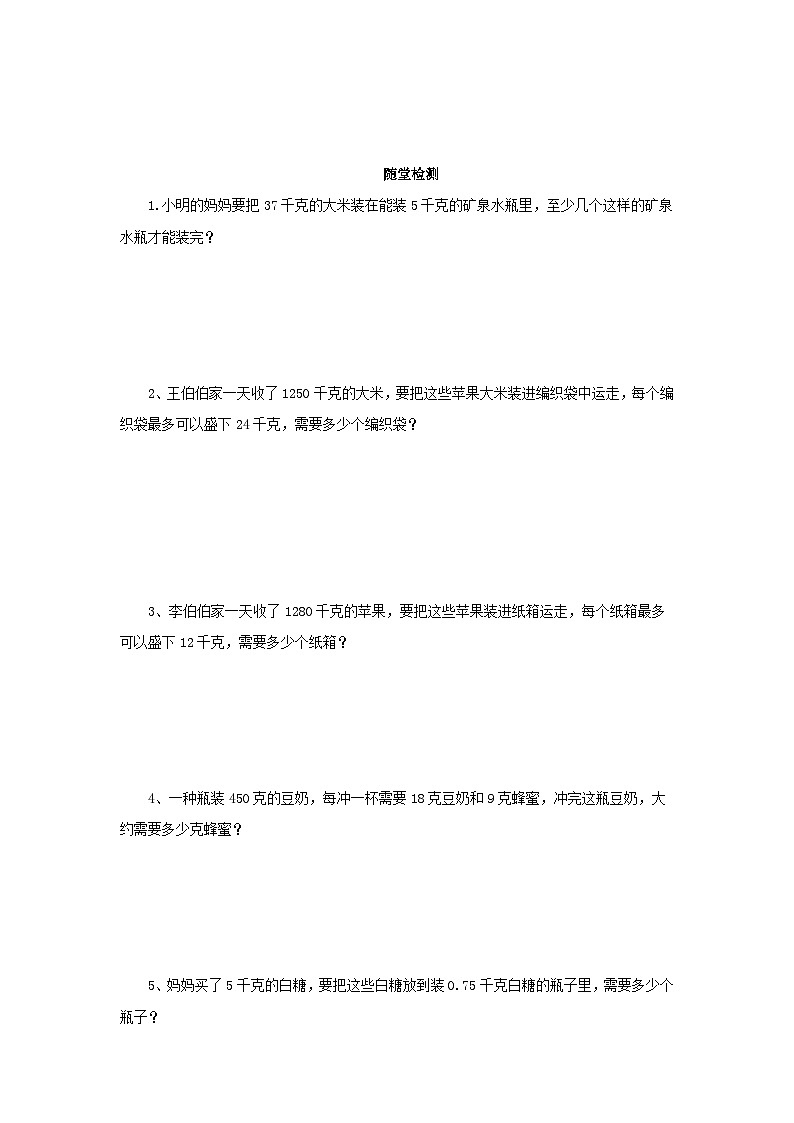 【同步导学案】人教版数学五年级上册--3.6.1用”进一”法解决问题 导学案（含答案）03