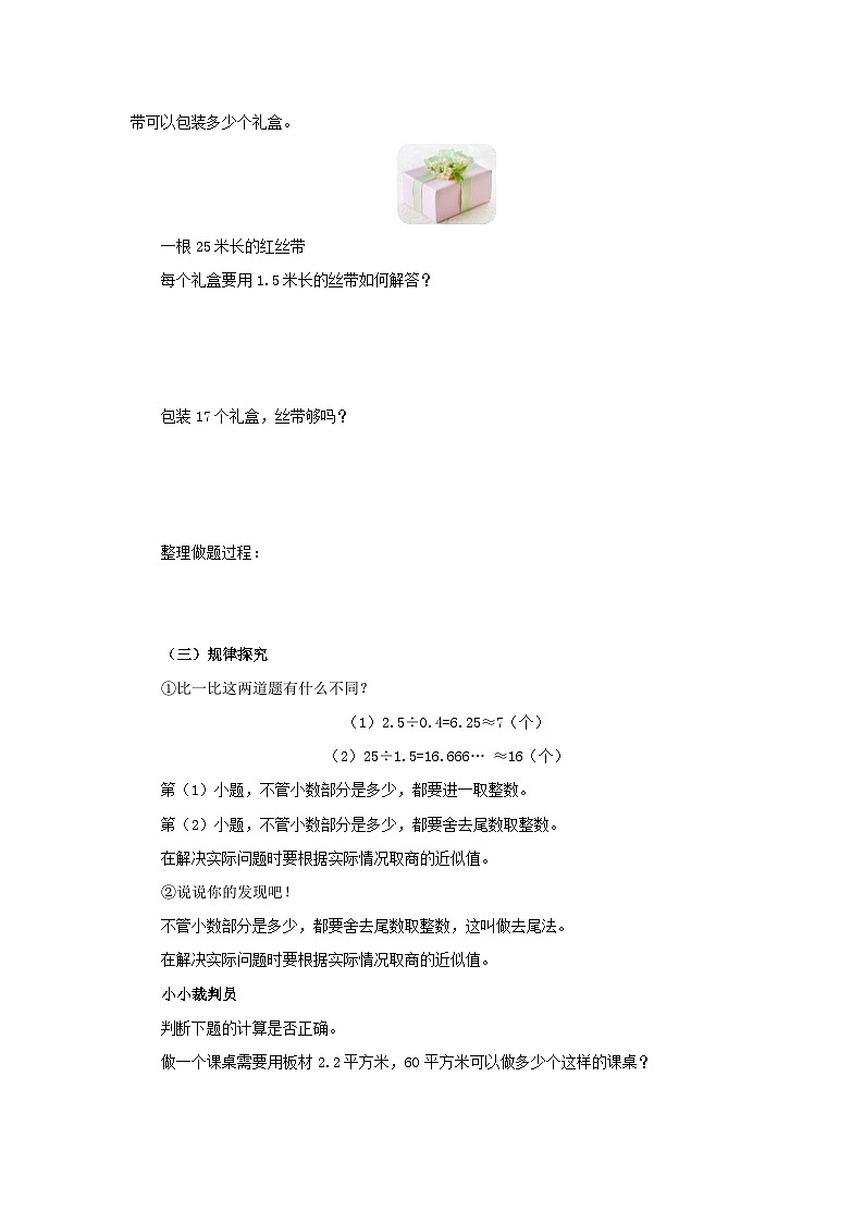 【同步导学案】人教版数学五年级上册--3.6.2用”去尾”法解决问题 导学案（含答案）02