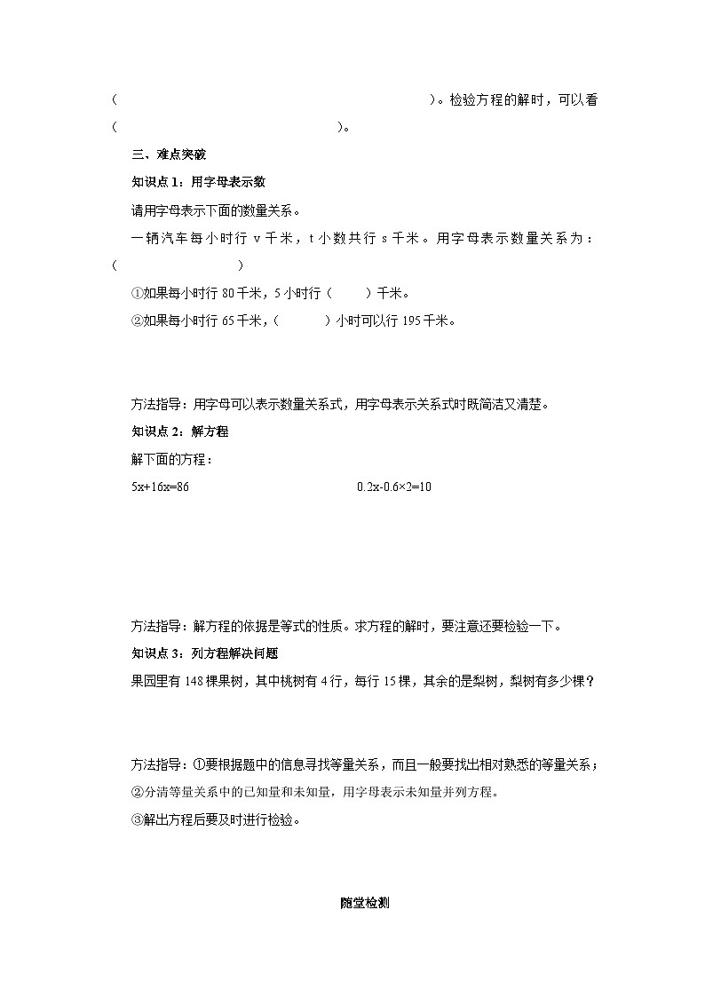 【同步导学案】人教版数学五年级上册--8.2简易方程整理复习 导学案（含答案）02