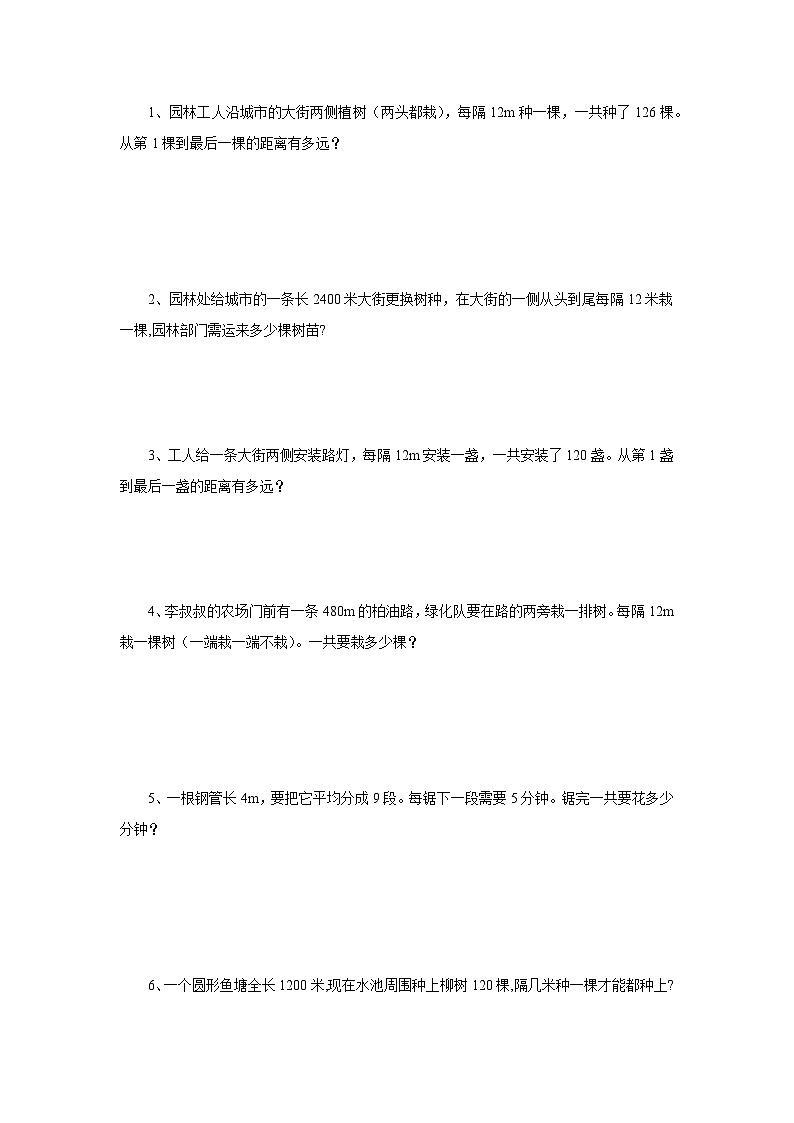 【同步导学案】人教版数学五年级上册--8.4可能性和植树问题整理与复习 导学案（含答案）03