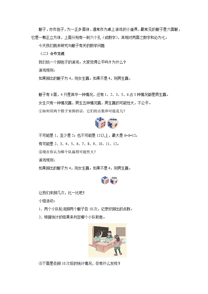 【同步导学案】人教版数学五年级上册--掷一掷 导学案（含答案）02