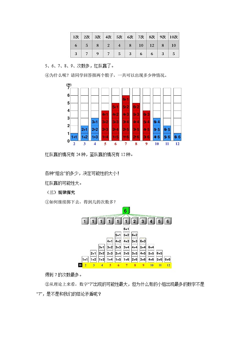 【同步导学案】人教版数学五年级上册--掷一掷 导学案（含答案）03