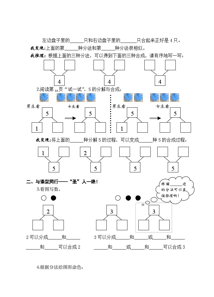 【同步导学案】苏教版数学一年级上册《2-5的分与合》同步导学案第2页