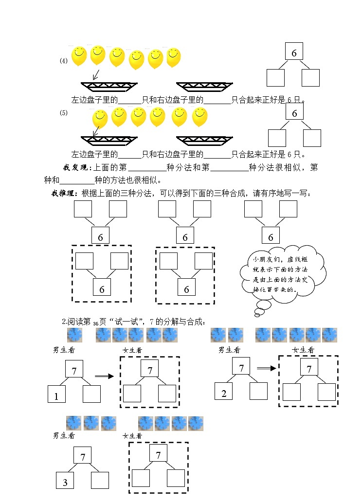 【同步导学案】苏教版数学一年级上册《6、7分与合》同步导学案第2页