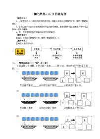 苏教版一年级上册第七单元 《分与合》优质学案