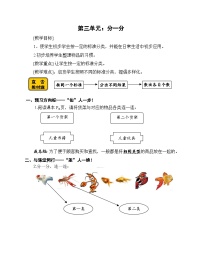 小学第三单元 《分一分》优质学案