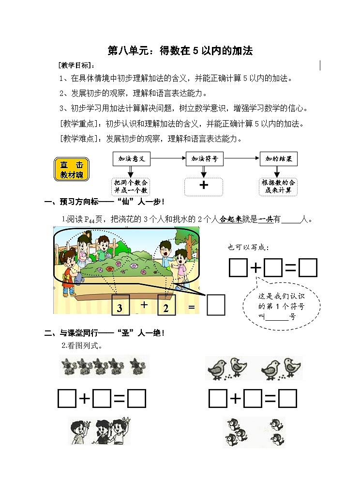【同步导学案】苏教版数学一年级上册《得数在5以内的加法》同步导学案01