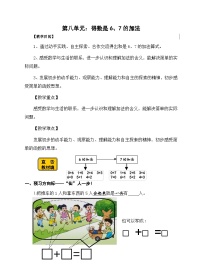 【同步导学案】苏教版数学一年级上册《得数是6和7的加法》同步导学案