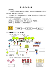 苏教版一年级上册第一单元 《数一数》精品学案设计