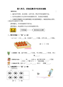 【同步导学案】苏教版数学一年级上册《求加法算式中的未知加数》同步导学案