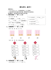 【同步导学案】苏教版数学一年级上册《练习十》同步导学案