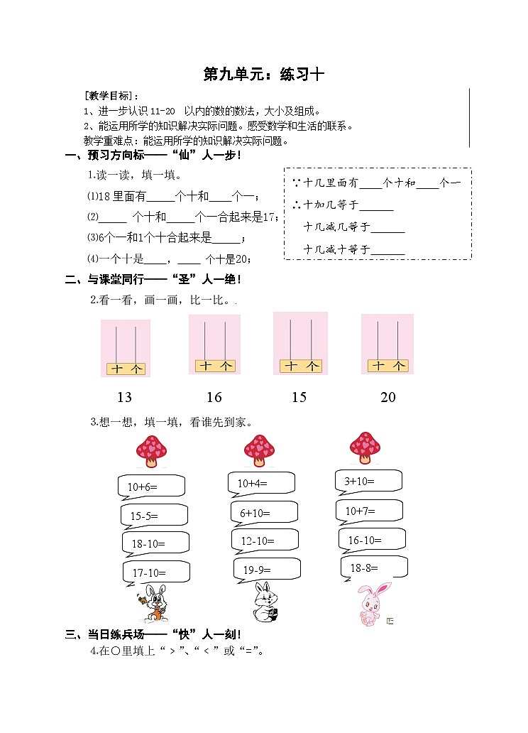 【同步导学案】苏教版数学一年级上册《练习十》同步导学案01