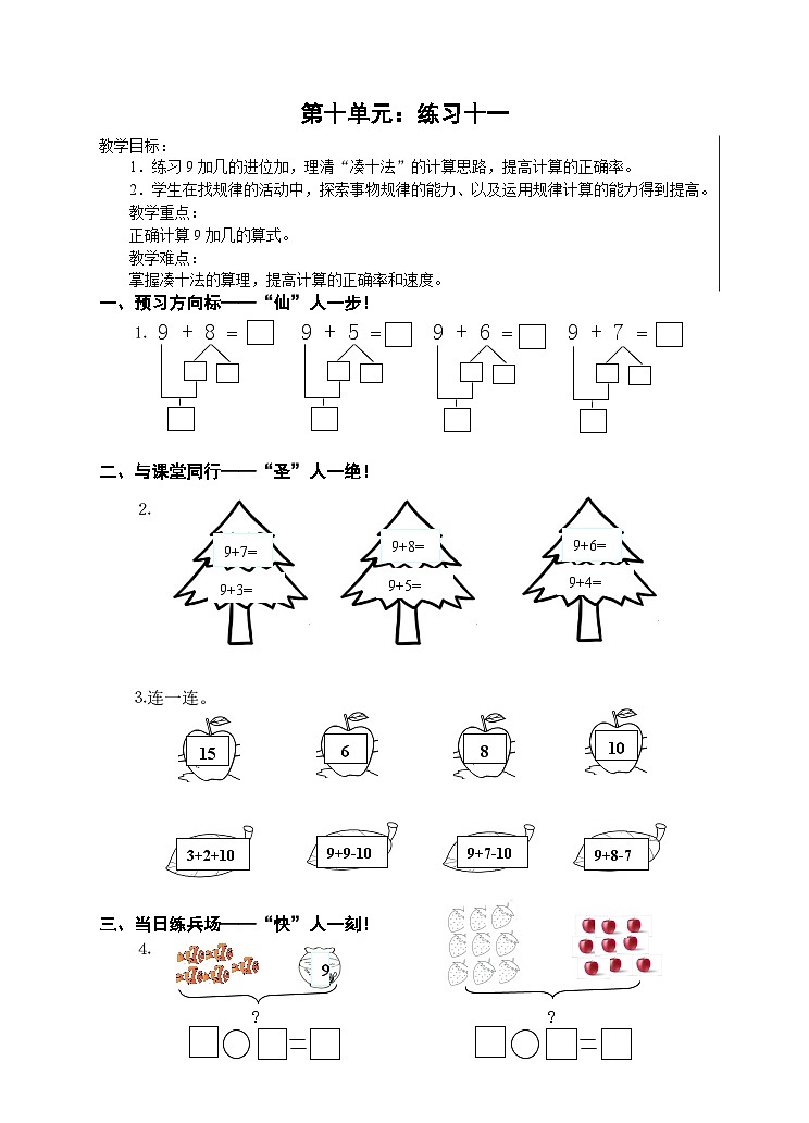 【同步导学案】苏教版数学一年级上册《练习十一》同步导学案01
