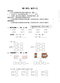 【同步导学案】苏教版数学一年级上册《练习十三》同步导学案