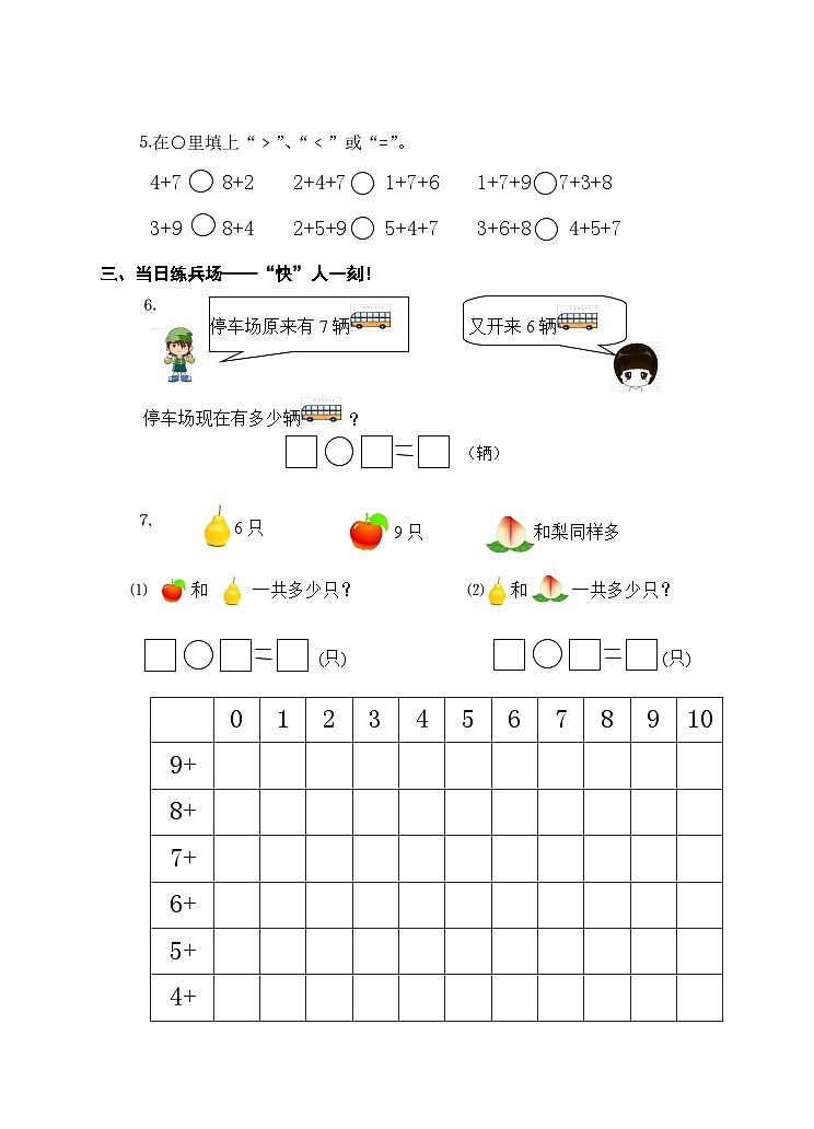 【同步导学案】苏教版数学一年级上册《练习十三》同步导学案02