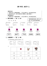 【同步导学案】苏教版数学一年级上册《练习十二》同步导学案