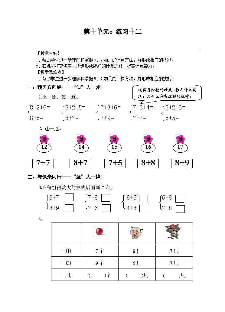 【同步导学案】苏教版数学一年级上册《练习十二》同步导学案01