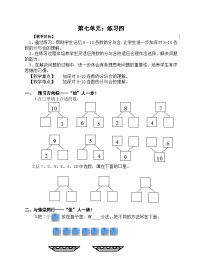 【同步导学案】苏教版数学一年级上册《练习四》同步导学案