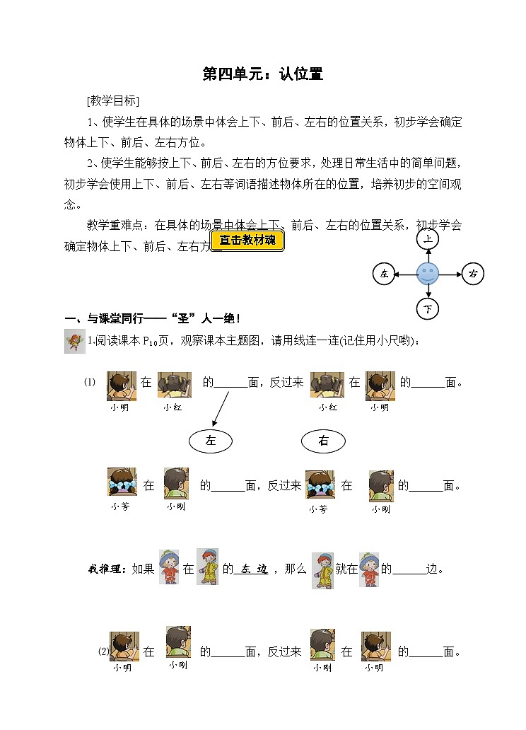 【同步导学案】苏教版数学一年级上册《认位置》同步导学案01