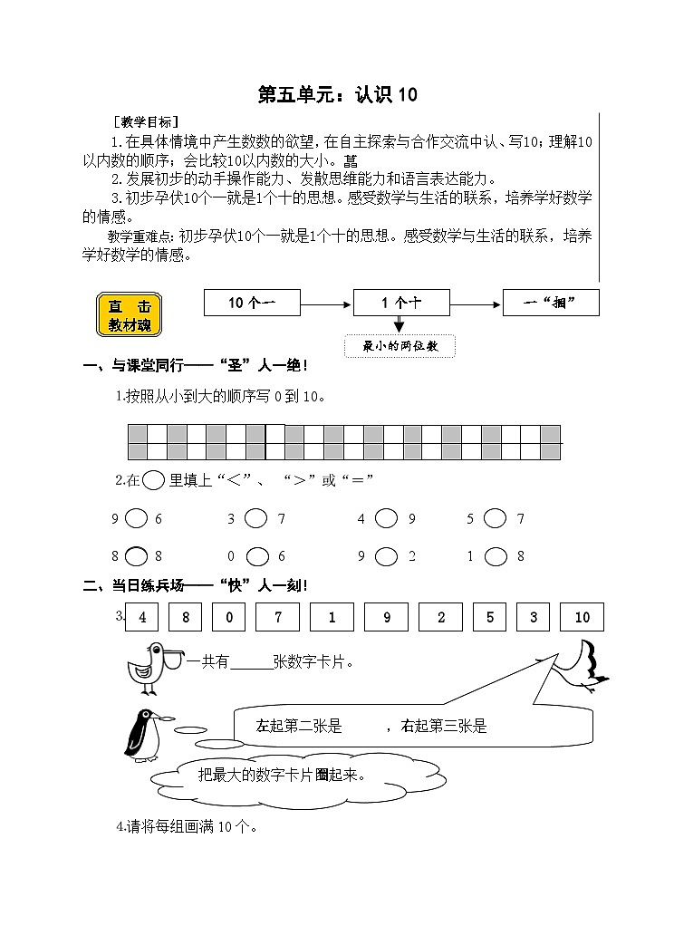 【同步导学案】苏教版数学一年级上册《认识10》同步导学案01