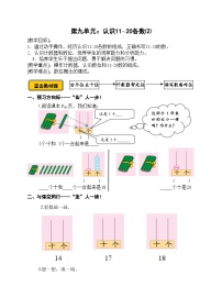 【同步导学案】苏教版数学一年级上册《认识11-20各数》（第2课时）同步导学案