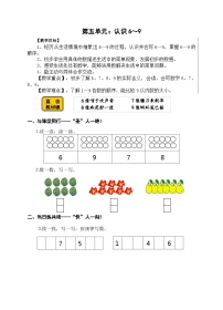 【同步导学案】苏教版数学一年级上册《认识6～9》同步导学案