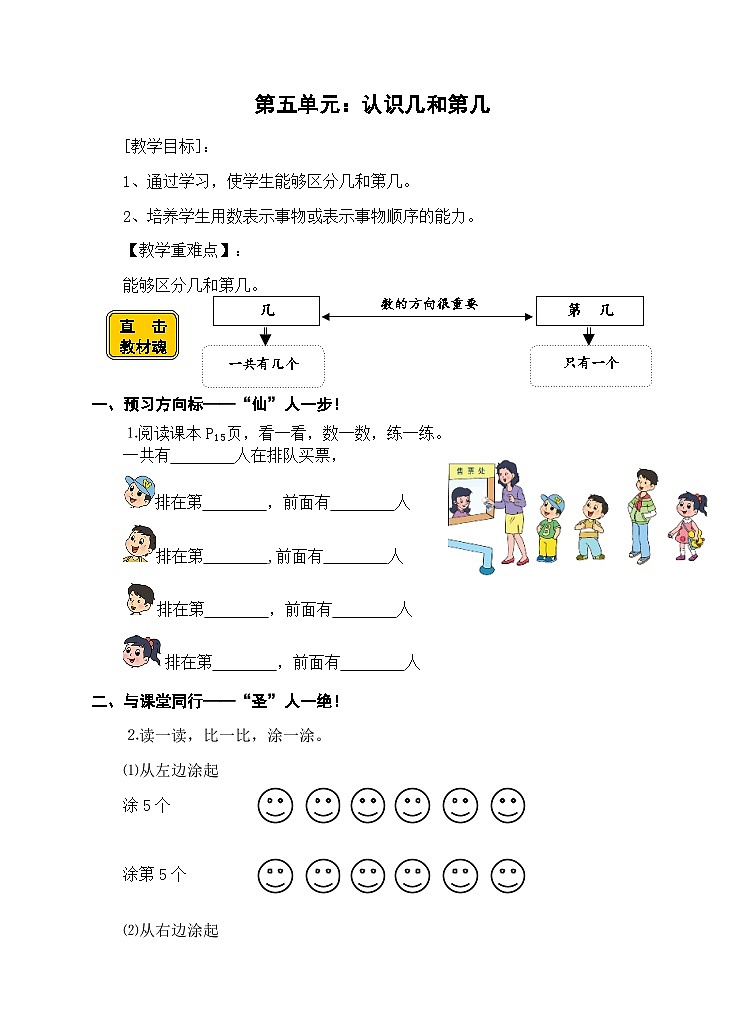 【同步导学案】苏教版数学一年级上册《认识几和第几》同步导学案01