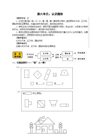 【同步导学案】苏教版数学一年级上册《认识图形》同步导学案