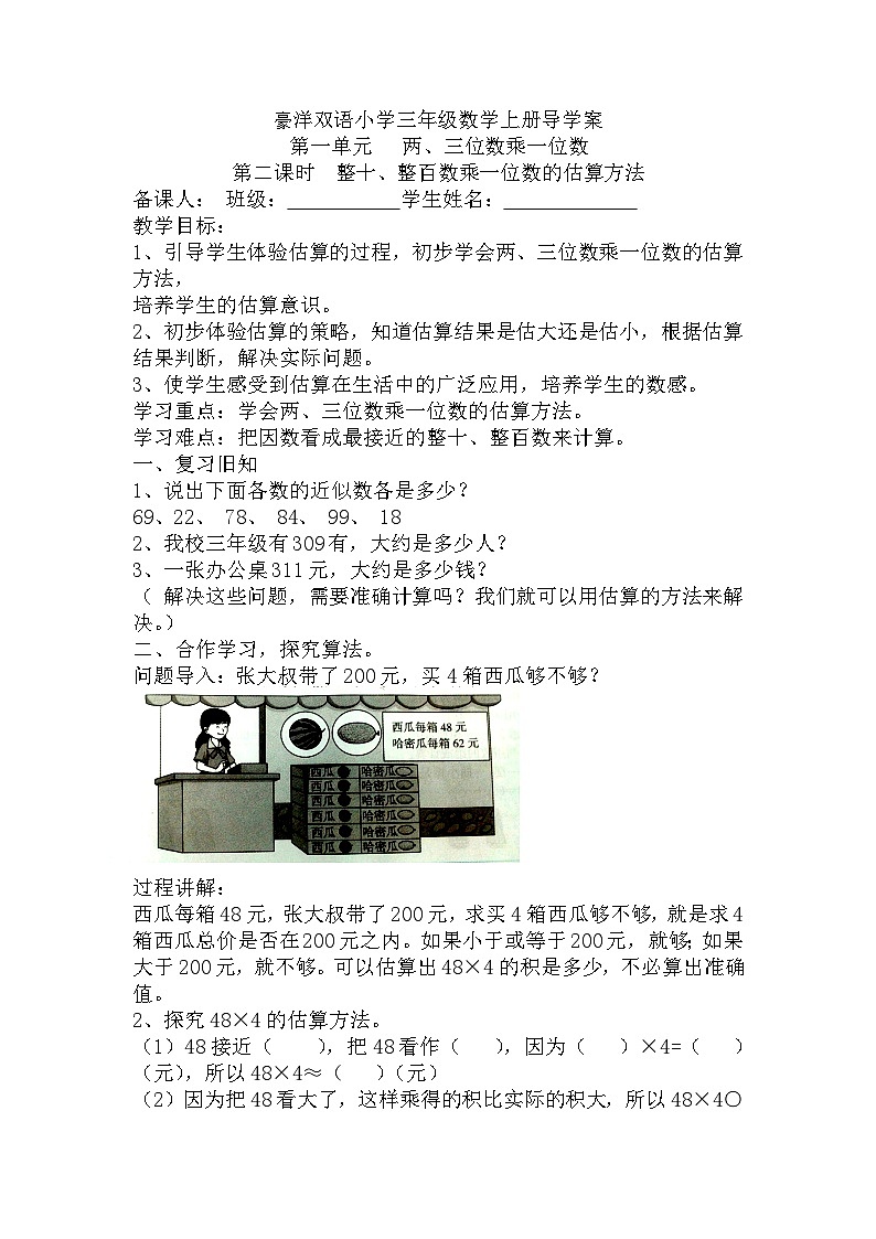 【同步导学案】苏教版数学三年级上册-第一单元第2课时：两、三位数乘一位数的估算 导学案（无答案）01