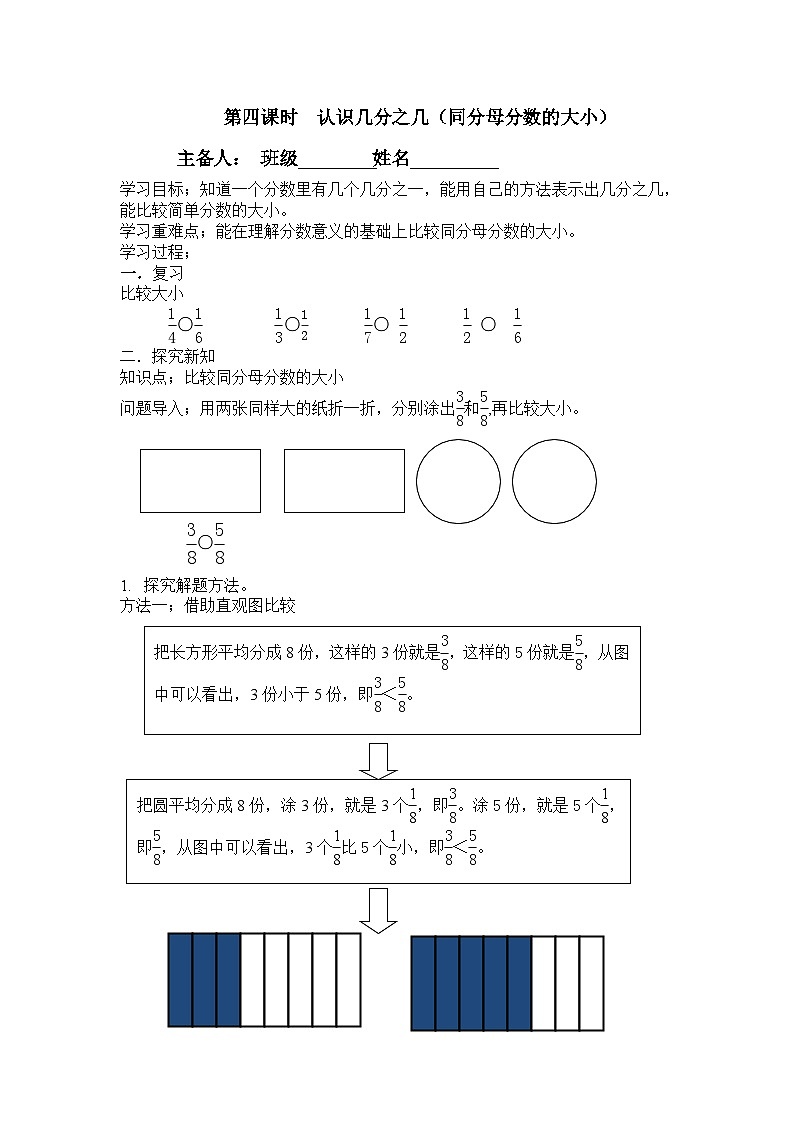 【同步导学案】苏教版数学三年级上册-第七单元第4课时：认识几分之几（二） 导学案（无答案）01