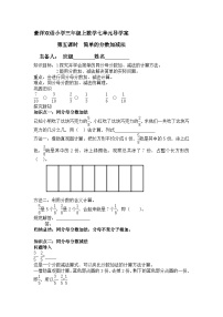 【同步导学案】苏教版数学三年级上册-第七单元第5课时：简单的分数加减法 导学案（无答案）